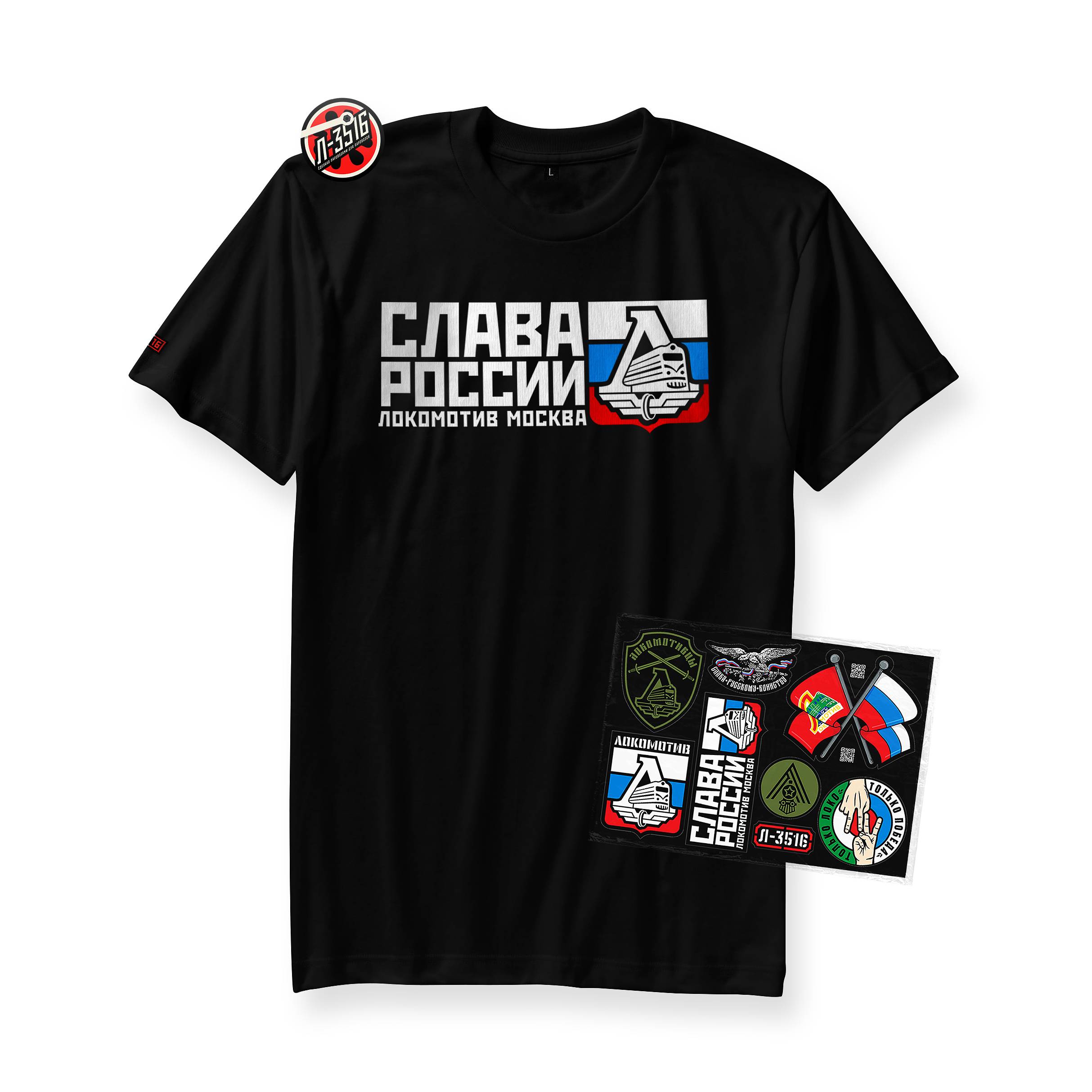 Футболка «Слава России! Локомотив Москва»