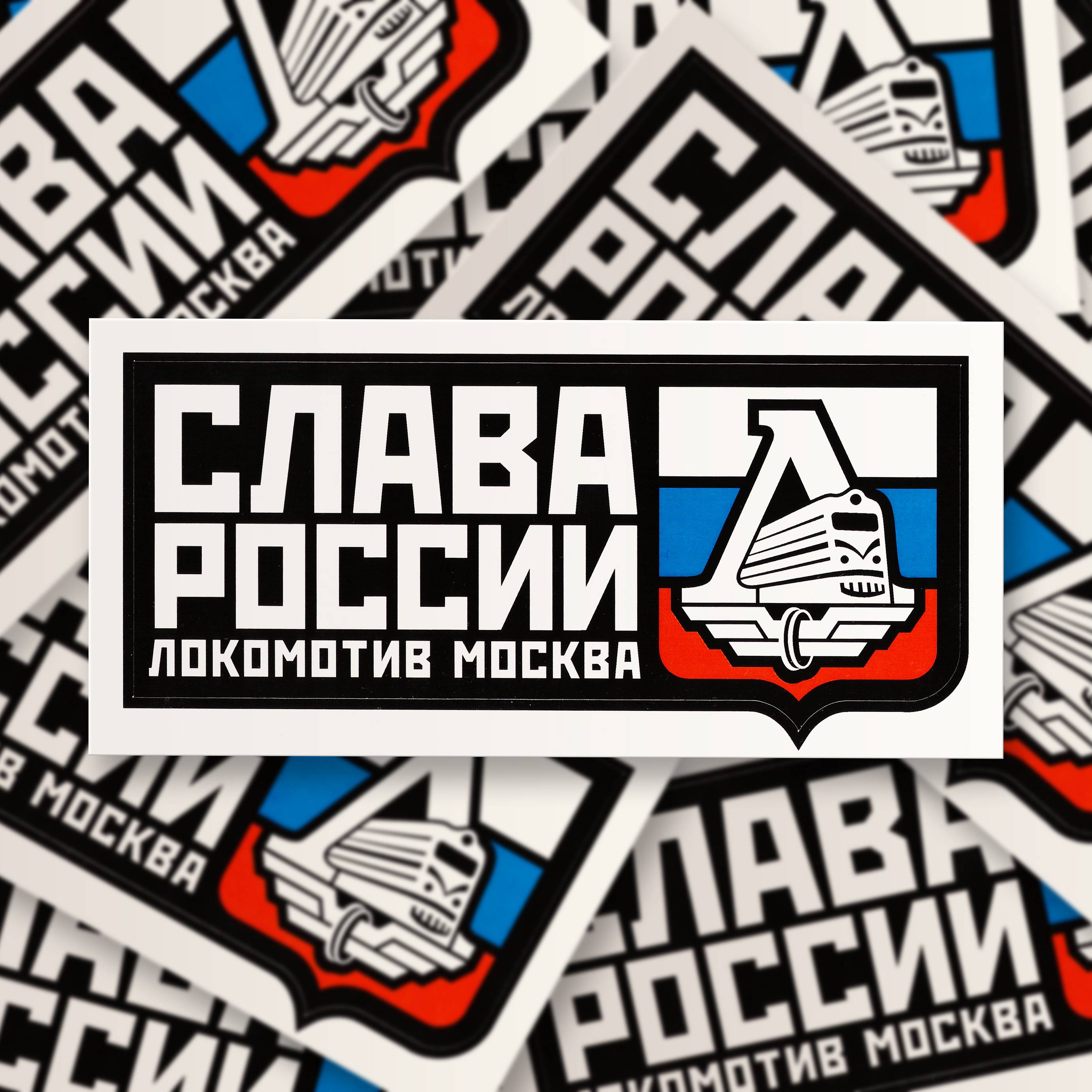 Набор наклеек «Слава России! Локомотив Москва» (50 шт.)