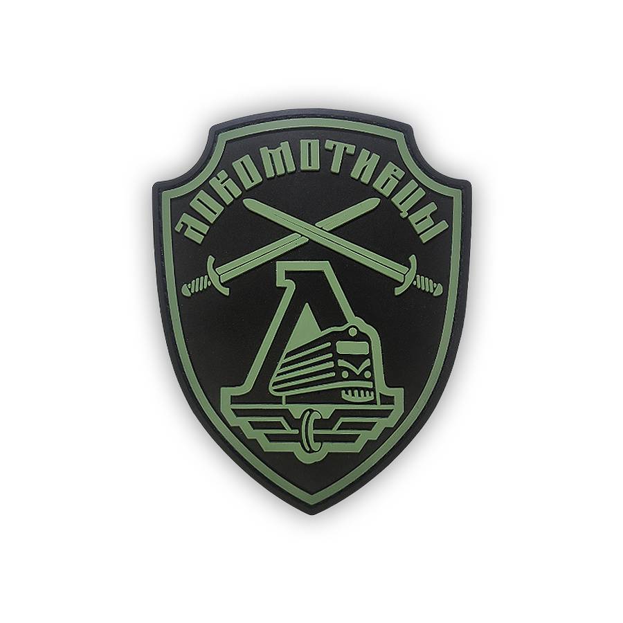 Шеврон «Локомотивцы» 